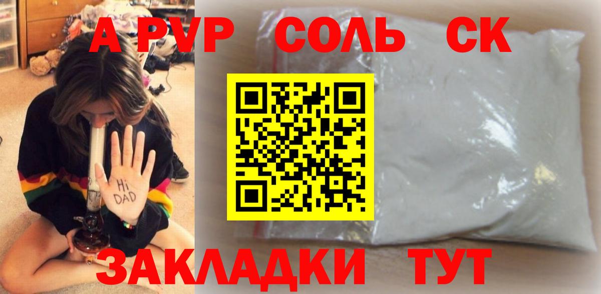 Альфа ПВП Crystall Лабинск