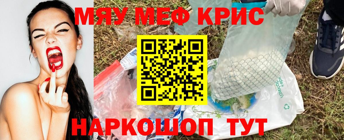 Меф мяу мяу кристаллы Лабинск