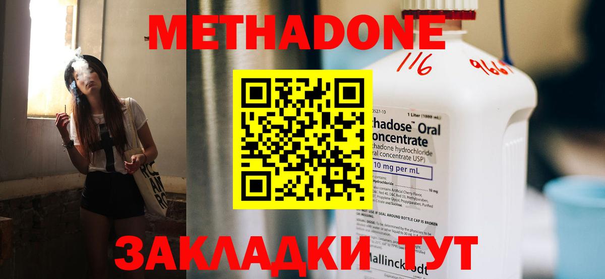МЕТАДОН кристалл  Вход с VPN  Метадон methadone  Лабинск 