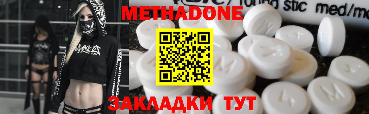 Метадон кристалл Лабинск