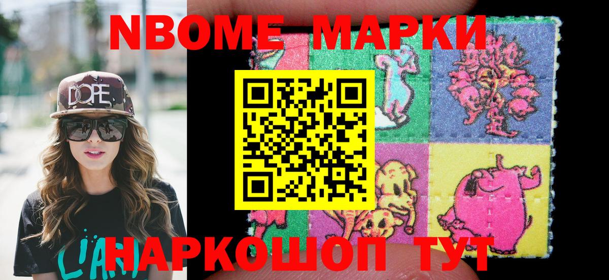 Лабинск  Марки NBOMe 1,5мг  Вход с VPN  Марки NBOMe 1,5мг 
